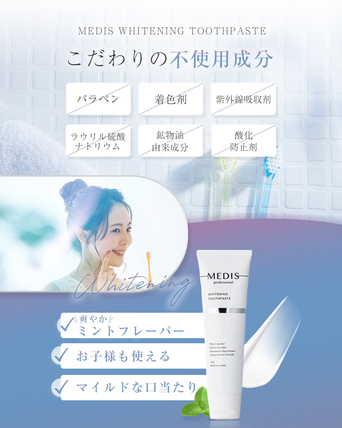 ホワイトニング歯磨き粉