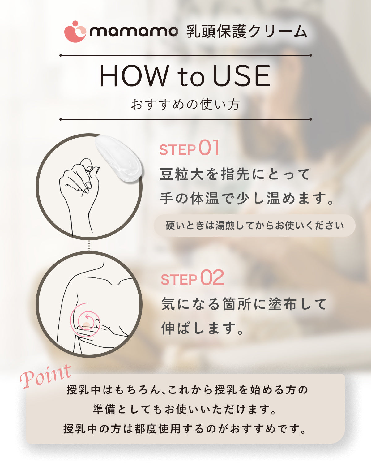 乳頭保護クリーム