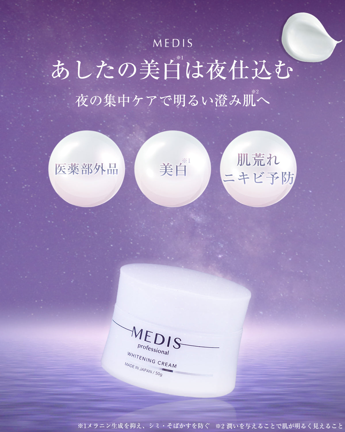 美白 クリーム