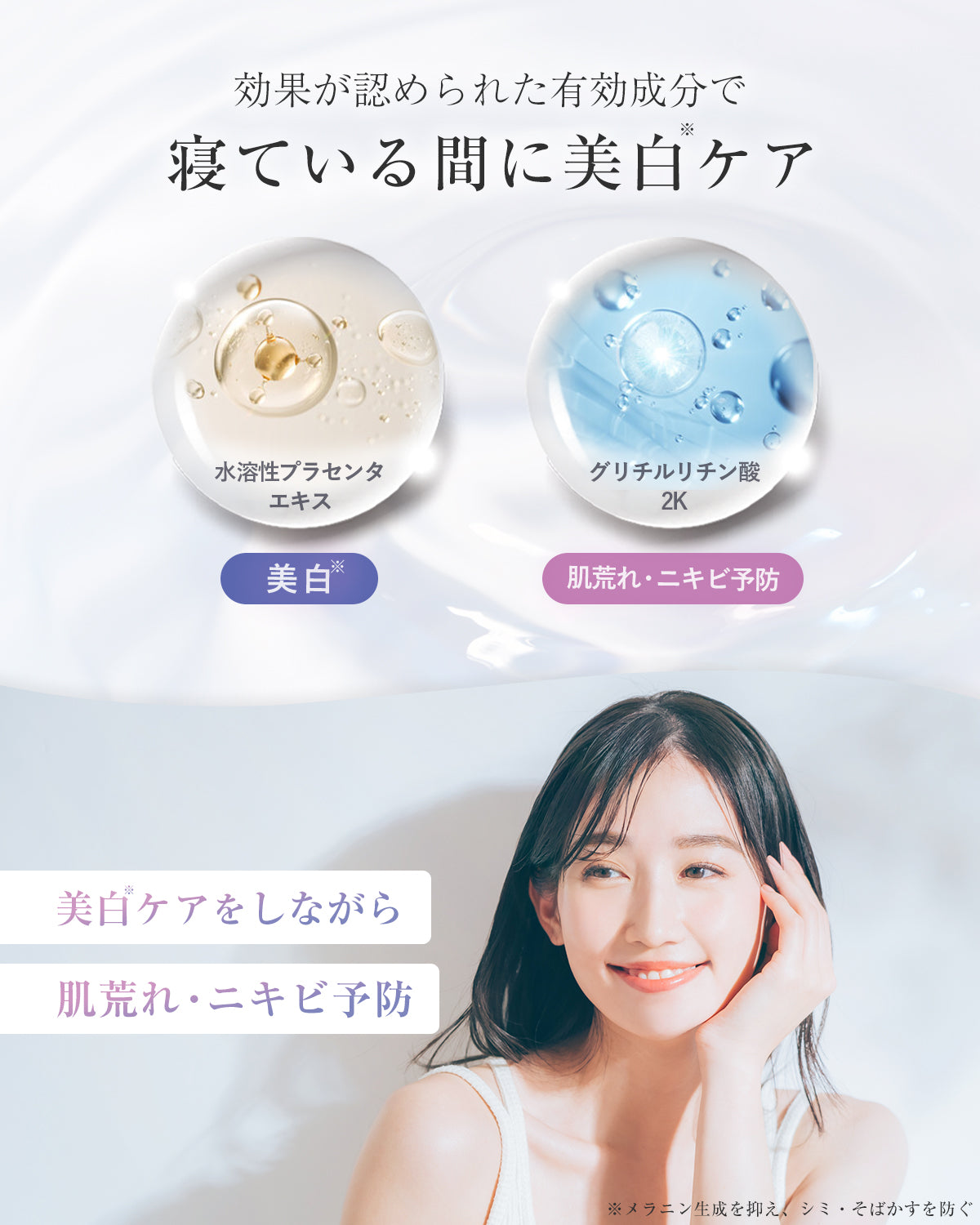 美白 クリーム