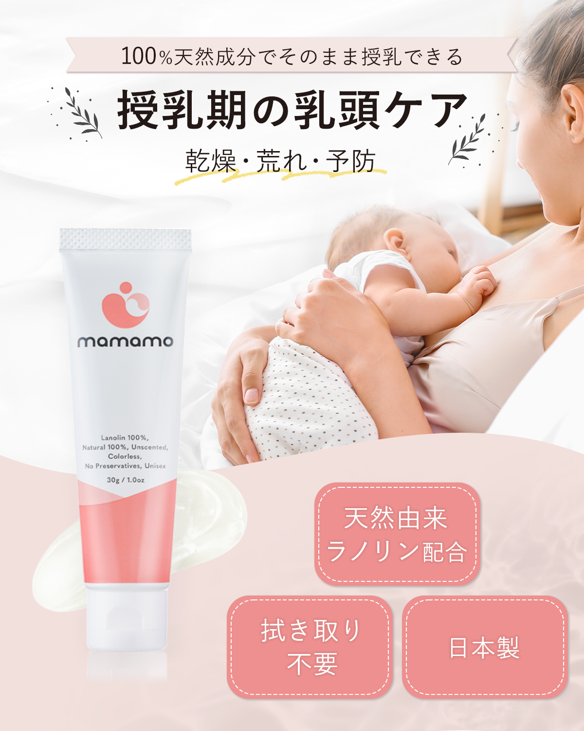 乳頭保護クリーム