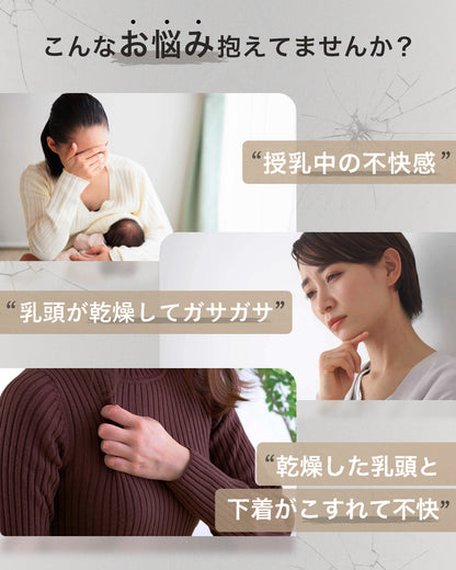 乳頭保護クリーム